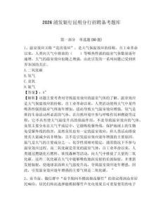 2026浦發(fā)銀行昆明分行招聘備考題庫附答案詳解（考試直接用）