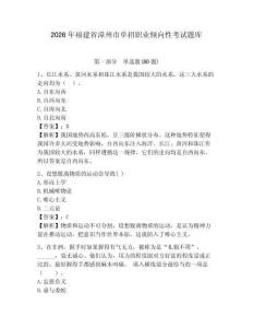 2026年福建省漳州市單招職業(yè)傾向性考試題庫(kù)完整參考答案詳解