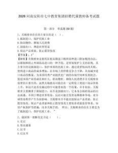 2026河南安陽市七中教育集團招聘代課教師備考試題附答案詳解