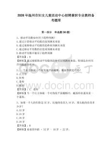 2026年溫州市婦女兒童活動中心招聘兼職專業教師備考題庫及答案詳解一套