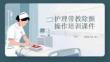 護(hù)理帶教除顫操作培訓(xùn)課件