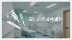 造口護(hù)理帶教課件