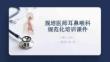规培医师耳鼻喉科规范化培训课件