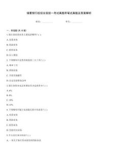 儲(chǔ)蓄銀行校招全國統(tǒng)一考試真題庫筆試真題及答案解析