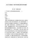 2026年河南省三門峽市單招職業傾向性考試題庫參考答案詳解