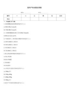 醫考產科試題及答案