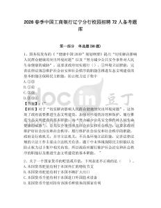 2026春季中國工商銀行遼寧分行校園招聘72人備考題庫及答案詳解【易錯(cuò)題】