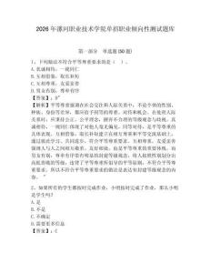 2026年漯河職業技術學院單招職業傾向性測試題庫含答案詳解