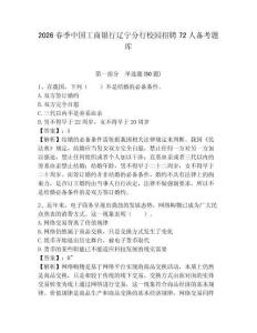 2026春季中國工商銀行遼寧分行校園招聘72人備考題庫帶答案詳解（基礎(chǔ)題）