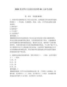 2026重慶黔江民族醫(yī)院招聘49人備考試題及答案詳解1套