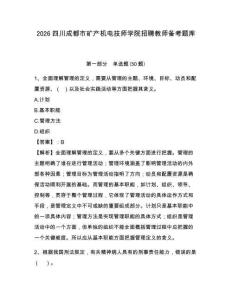 2026四川成都市礦產機電技師學院招聘教師備考題庫附答案詳解