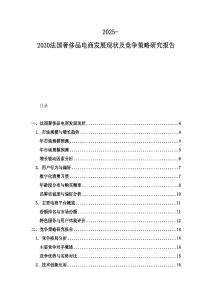 2025-2030法國(guó)奢侈品電商發(fā)展現(xiàn)狀及競(jìng)爭(zhēng)策略研究報(bào)告