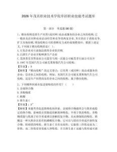 2026年茂名職業(yè)技術(shù)學(xué)院?jiǎn)握新殬I(yè)技能考試題庫(kù)及答案詳解（奪冠系列）