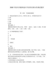 2026年陜西省榆林地區單招職業傾向性測試題庫含答案詳解
