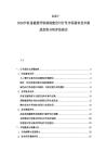 2025-2030滬杭甬磁懸浮鐵路線建設(shè)可行性市場需求技術(shù)挑戰(zhàn)投資分析評估報告