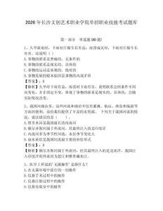 2026年長沙文創(chuàng)藝術職業(yè)學院單招職業(yè)技能考試題庫及答案詳解1套