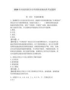 2026年河南省新鄉市單招職業傾向性考試題庫附答案詳解（考試直接用）