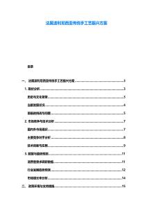 法属波利尼西亚传统手工艺振兴方案