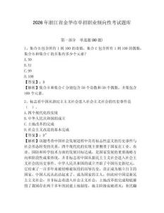 2026年浙江省金華市單招職業(yè)傾向性考試題庫(kù)及答案詳解（網(wǎng)校專用）