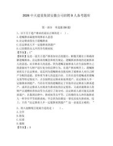 2026中天建設(shè)集團(tuán)安徽公司招聘9人備考題庫及完整答案詳解1套