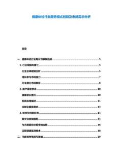 健康體檢行業(yè)服務(wù)模式創(chuàng)新及市場需求分析