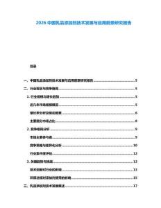 2026中國乳品添加劑技術(shù)發(fā)展與應(yīng)用前景研究報(bào)告