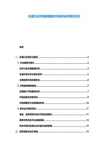 白酒行業(yè)并購重組趨勢與資本運作模式分析