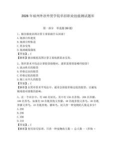 2026年福州外語外貿(mào)學(xué)院單招職業(yè)技能測試題庫帶答案詳解