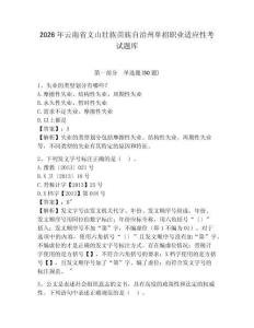 2026年云南省文山壮族苗族自治州单招职业适应性考试题库及答案详解1套