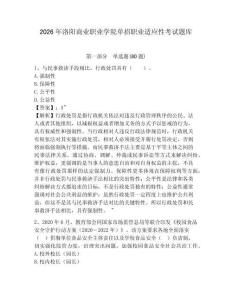 2026年洛陽商業職業學院單招職業適應性考試題庫附答案詳解（考試直接用）
