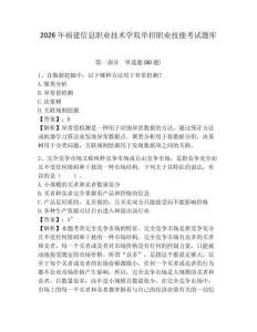 2026年福建信息職業(yè)技術(shù)學(xué)院單招職業(yè)技能考試題庫及答案詳解（有一套）