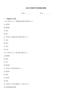 2025年草房子测试题及答案