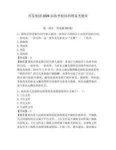 興發(fā)集團(tuán)2026屆春季校園招聘備考題庫含答案詳解（滿分必刷）