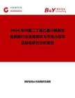 2026年中國二丁基乙基己酰基谷氨酰胺行業發展現狀與市場占有率及排名研究分析報告