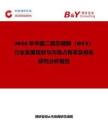 2026年中國二硫蘇糖醇（DTT）行業發展現狀與市場占有率及排名研究分析報告