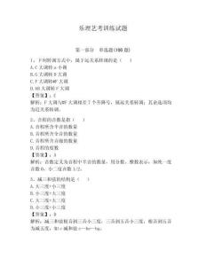 樂理藝考訓練試題【輕巧奪冠】