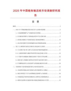 2025年中國鏈條輸送線市場(chǎng)調(diào)查研究報(bào)告