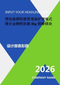 預包裝鎂陽極管道保護埋地式鎂合金犧牲陽極8kg鎂棒鎂塊
