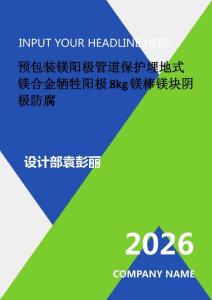 預包裝鎂陽極管道保護埋地式鎂合金犧牲陽極8kg鎂棒鎂塊陰極防腐