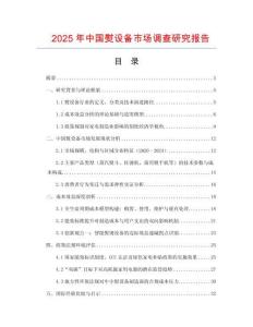 2025年中國熨設備市場調查研究報告