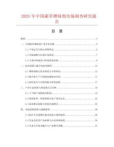 2025年中國藺草增綠劑市場調(diào)查研究報(bào)告