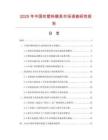 2025年中國吹塑料模具市場調查研究報告