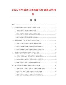 2025年中國(guó)潤(rùn)白亮膚霜市場(chǎng)調(diào)查研究報(bào)告