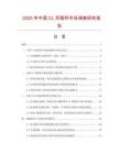 2025年中國CL鳳眼杯市場調(diào)查研究報告