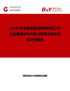 2026年中國亞胺培南西司他汀行業發展現狀與市場占有率及排名研究分析報告