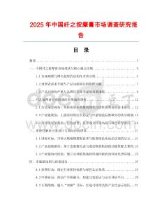 2025年中國(guó)纖之按摩膏市場(chǎng)調(diào)查研究報(bào)告