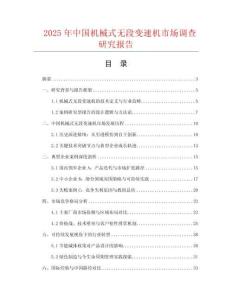 2025年中國機械式無段變速機市場調查研究報告