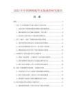 2025年中國鋼構配件市場調查研究報告