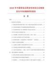 2025年中國現場總揮發性有機化合物測定儀市場調查研究報告