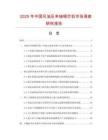 2025年中國風油壓單軸銅芯機市場調查研究報告